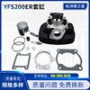 Motorcycle Accessories DT200 Cylinder apply YamahaBlaster200 YFS200 piston Casing cylinder shim