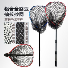 路亚抄网铝合金抄网多节伸缩杆硅胶网兜海钓捞鱼网便携大物手抄网