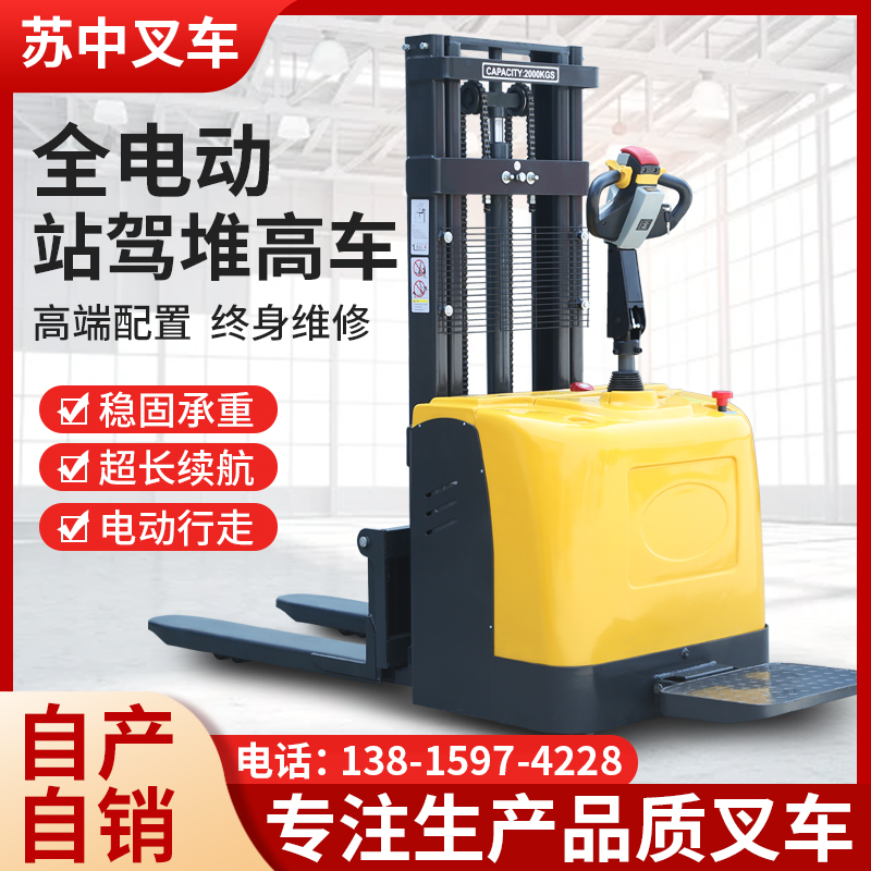 9P1E全电动叉车堆高车电瓶自动升降铲车液压升高车托盘堆垛小型1