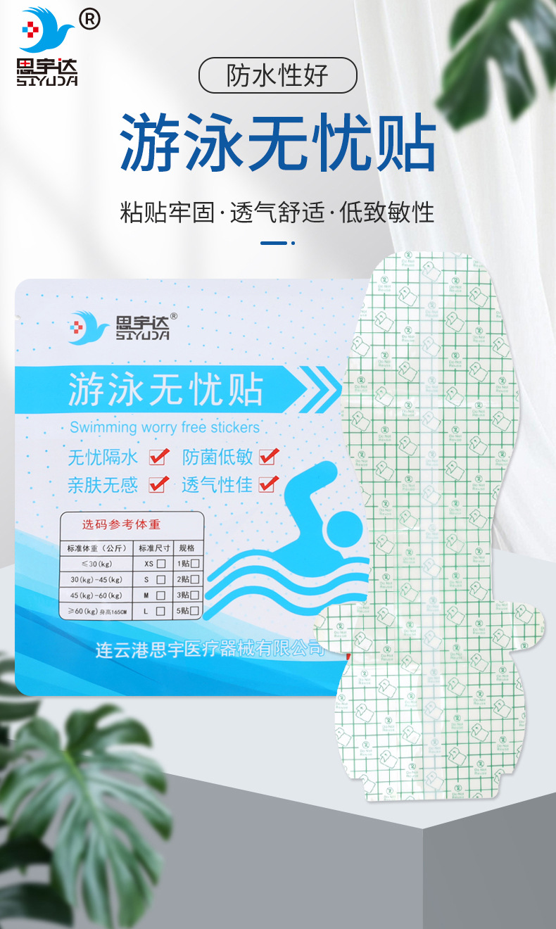 游泳无忧贴_01.jpg