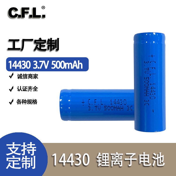 【现货】手持风扇指纹锁导航仪三元锂电池14430 3.7V 500mAh