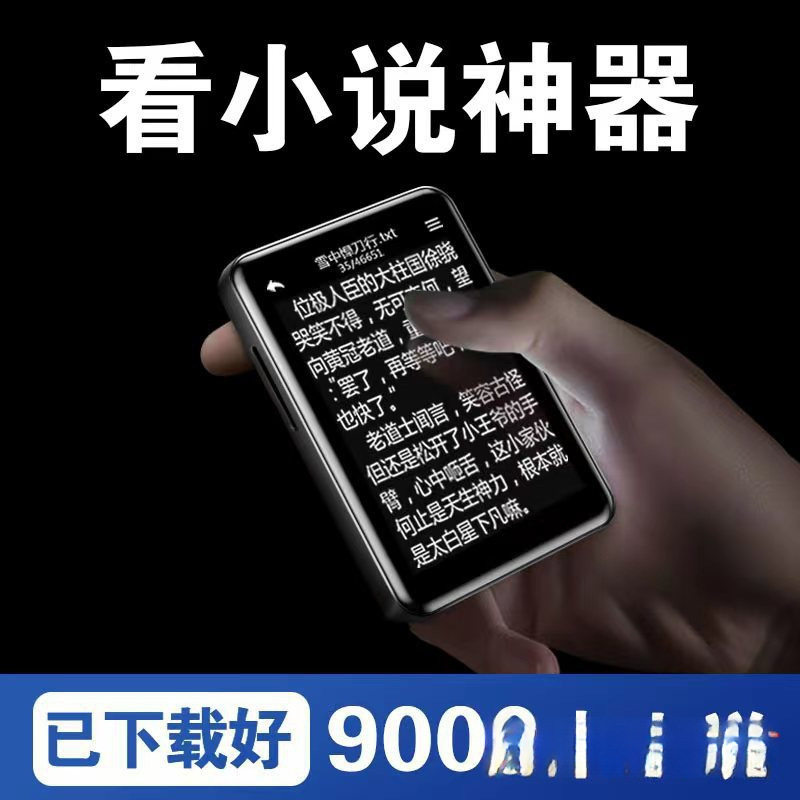 Electronic reading, player for students, MP4, MP5, bluetooth, MP3, MP6, P7 3