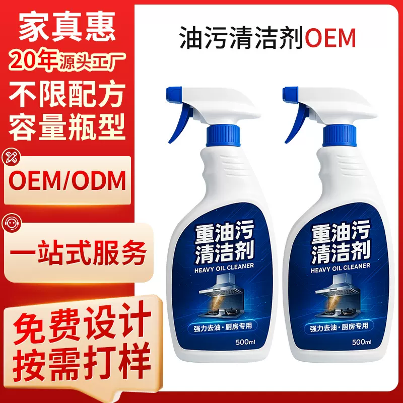 贴牌油污净厨房重油500g料体定制油烟机免拆洗强力去油灶台清洁剂