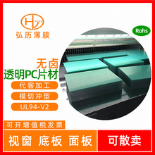 現貨供應雙面保護膜透明PC薄膜光面印刷級無鹵透明PC導光膜可散賣