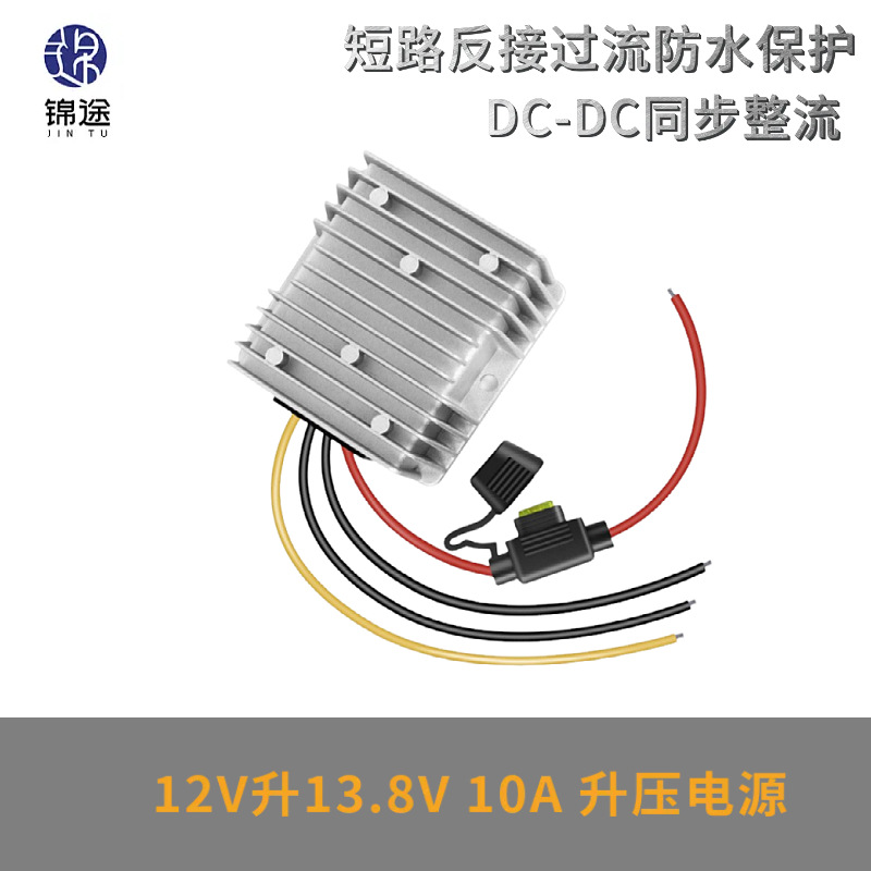 12V升13.8V10-20A升压电源模块带鳄鱼夹保险丝DC直流防水电源转换