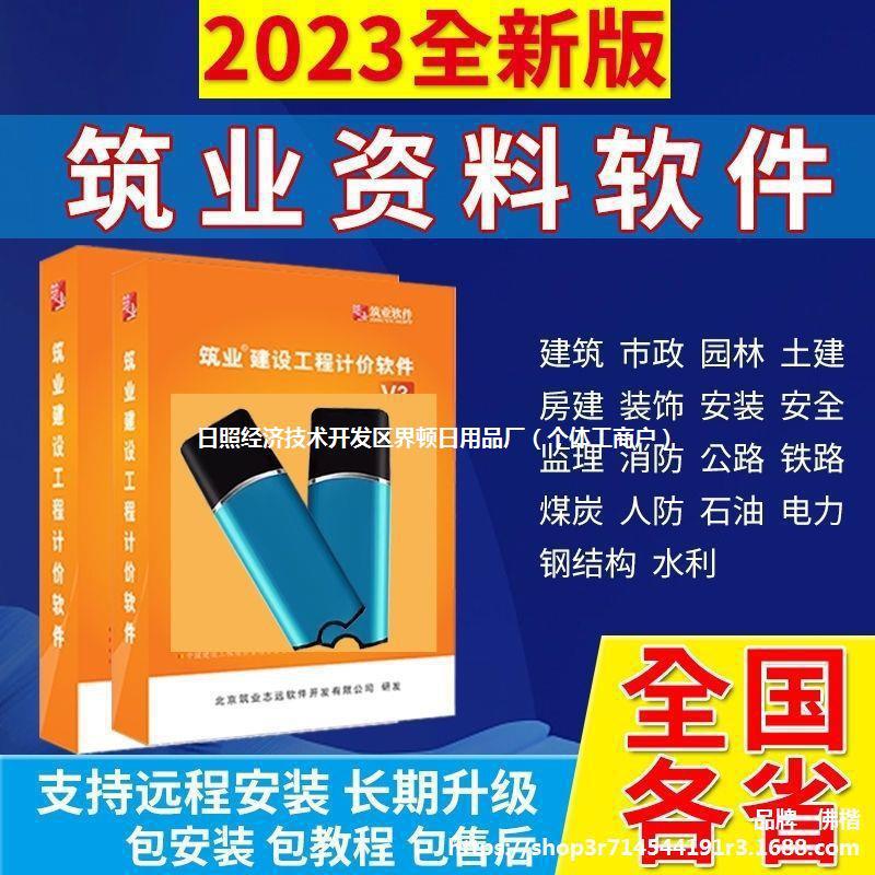 筑业资料管理软件加密狗建筑工程市政安全园林装饰消防水利加密锁