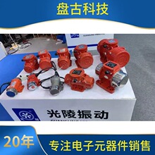 浙江光陵振动电机2级MVE系列380V可调节搅拌震动电机马达下料仓