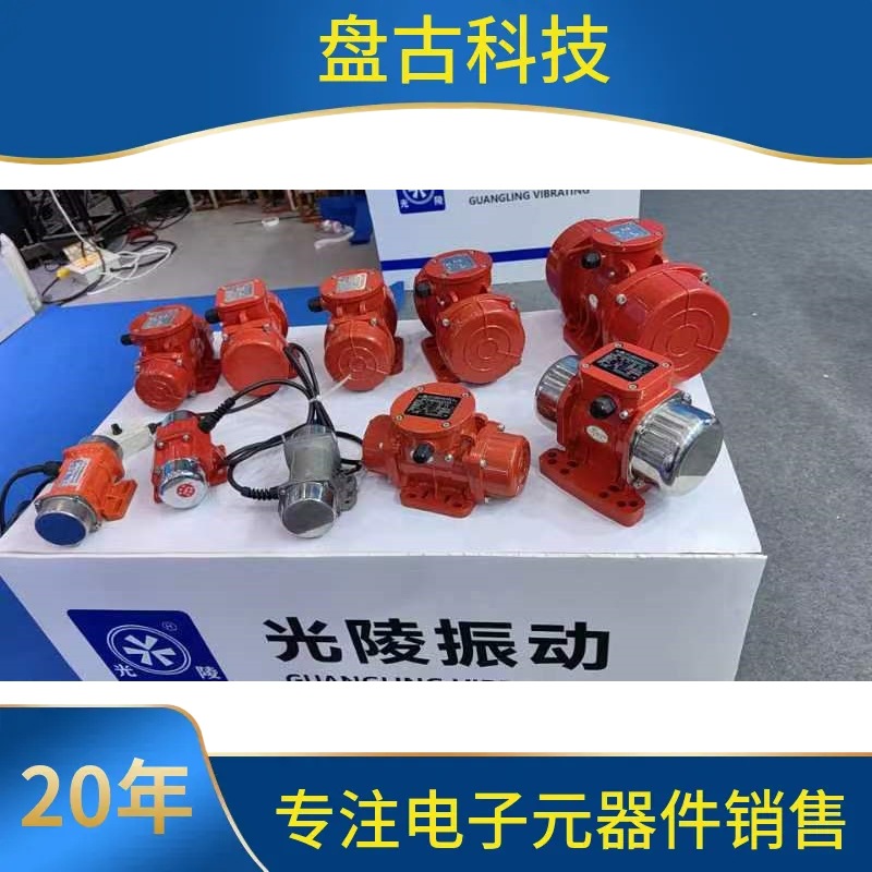 浙江光陵振动电机2级MVE系列380V可调节搅拌震动电机马达下料仓