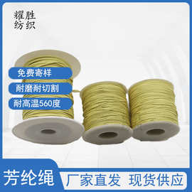 3mm芳纶绳耐高温高空作业安全工业消防救援强拉力耐磨抗割绑钩绳