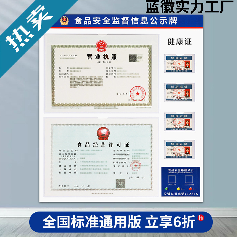 Food Safety Information Bulletin Board Business License Frame Wall-Mounted Three-In-One Health and Hygiene License Display Board