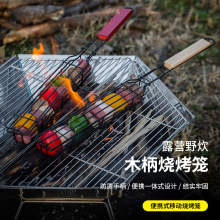 木柄烤笼烧烤网热狗烧烤笼香肠烤夹烤肉夹户外露营BBQ烤网烧烤架