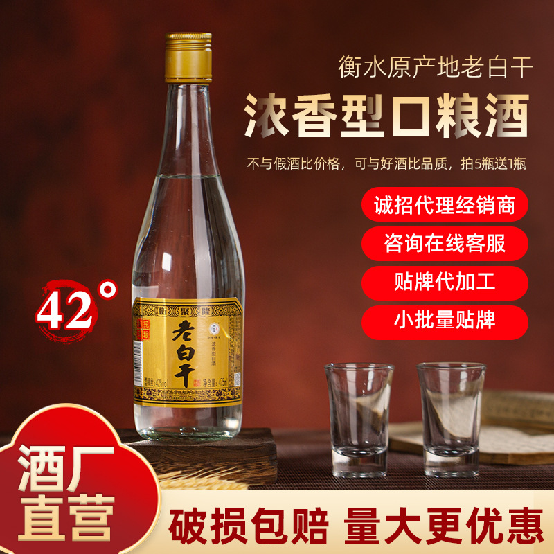特产42度浓香型475ml口粮酒整箱原产地老白干酒纯粮酿造白酒衡水