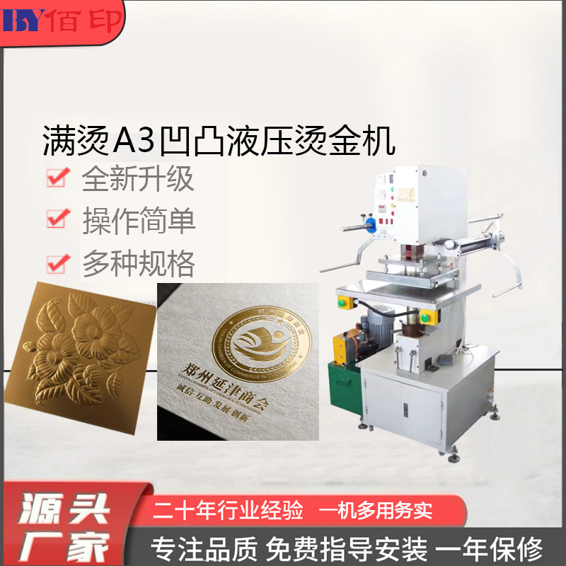 厂家供应TJ-63平面液压烫金机满烫A3凹凸液压烫金机自动平面平压