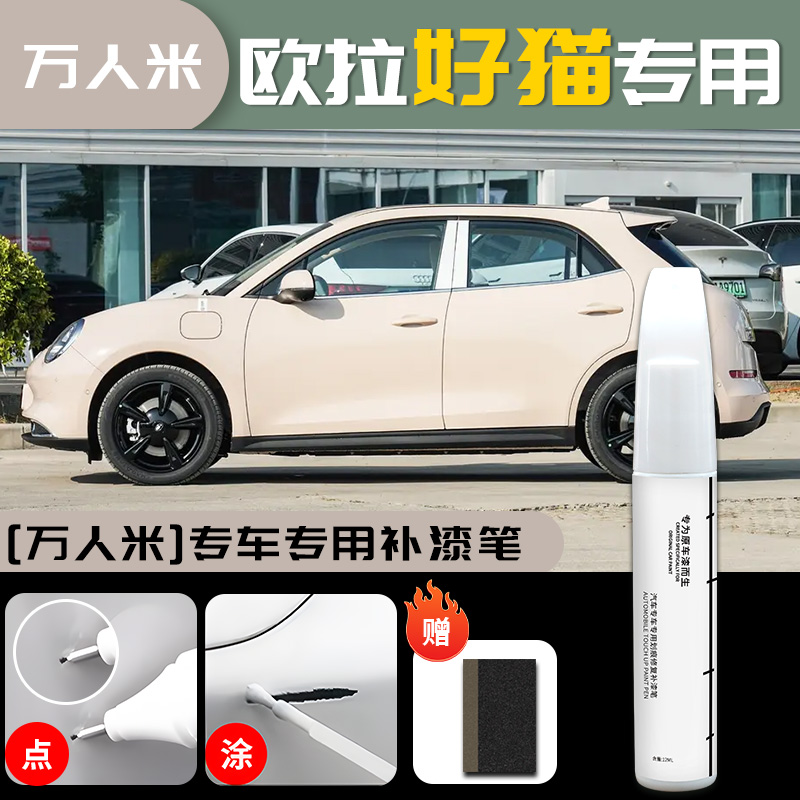ORA Pen Scratch Remover - ora-good-cat-ten-thousand-rice-touch-up-pen-sandpaper
