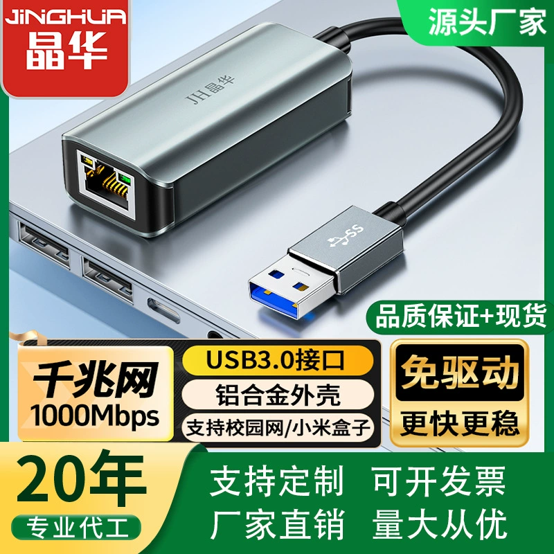 Jinghua USB to network cable rj45 interface wired Gigabit network card driver-free converter desktop computer notebook