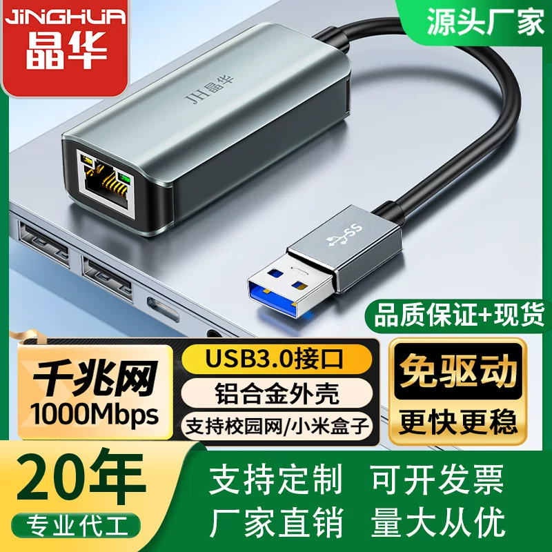 Jinghua USB to network cable rj45 interface wired Gigabit network card driver-free converter desktop computer notebook