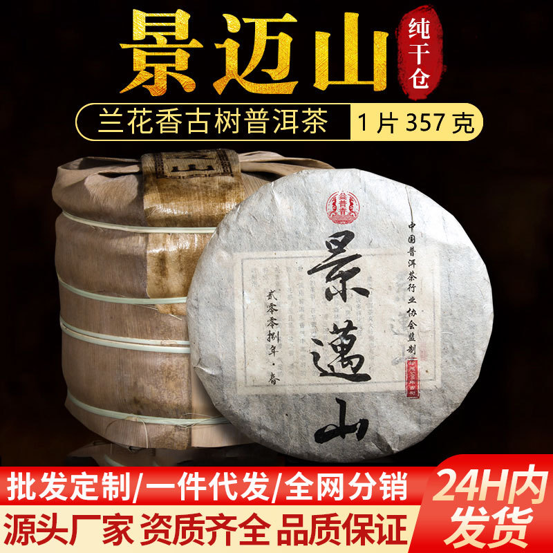 特级生茶08年景迈山茶饼云南普洱茶直销茶叶七子饼茶批发老茶
