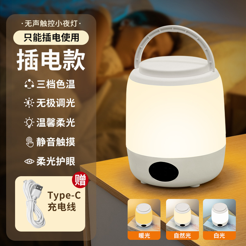 lámpara de noche LED lámpara de dormir lámpara de campamento de noche luz de escritorio de atmósfera de lactancia para bebés lámpara de cabecera de cama de carga