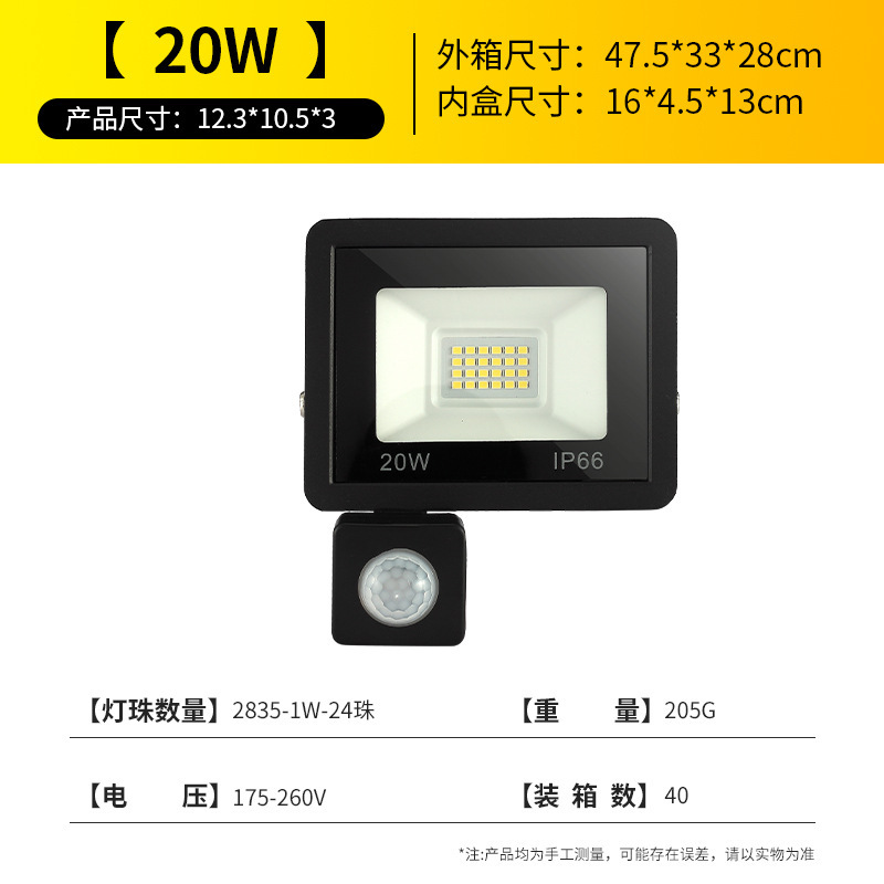 跨境LED投光灯小苹果人体感应红外感应泛光灯遥控光控超薄投光灯|undefined
