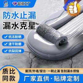 康曼丝水性防水涂料阳台窗台顶楼裂缝房顶屋顶防水补漏王防水漆