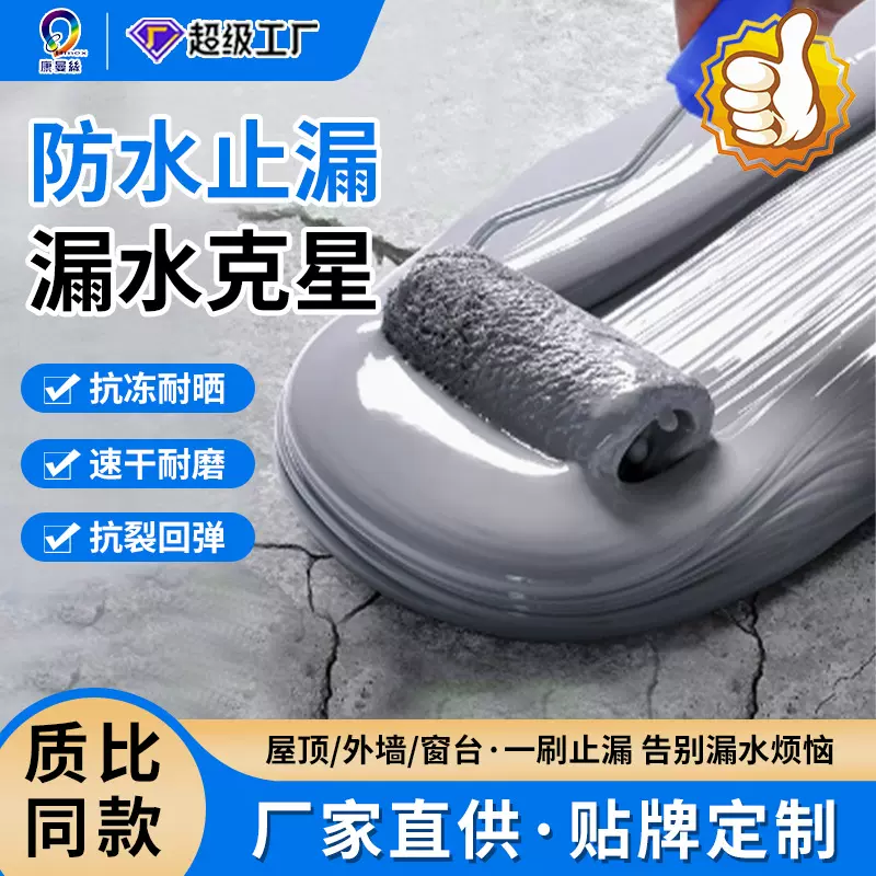 康曼丝水性防水涂料阳台窗台顶楼裂缝房顶屋顶防水补漏王防水漆