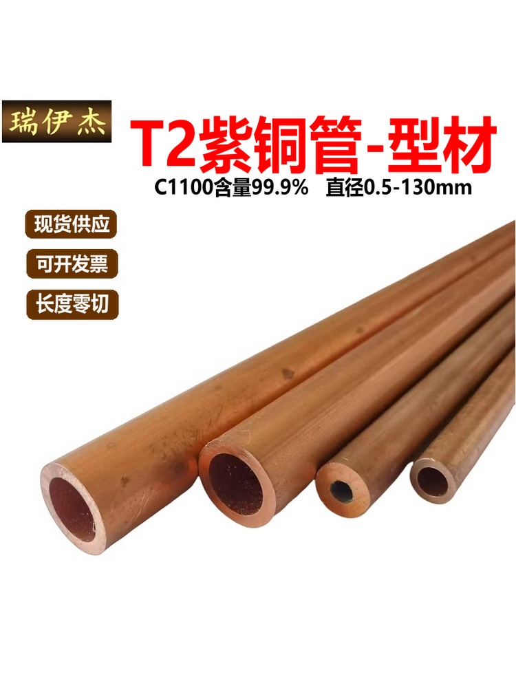 T2紫铜管 红铜管 纯铜管 型材空心圆管 空调硬态直管 外径1-130mm