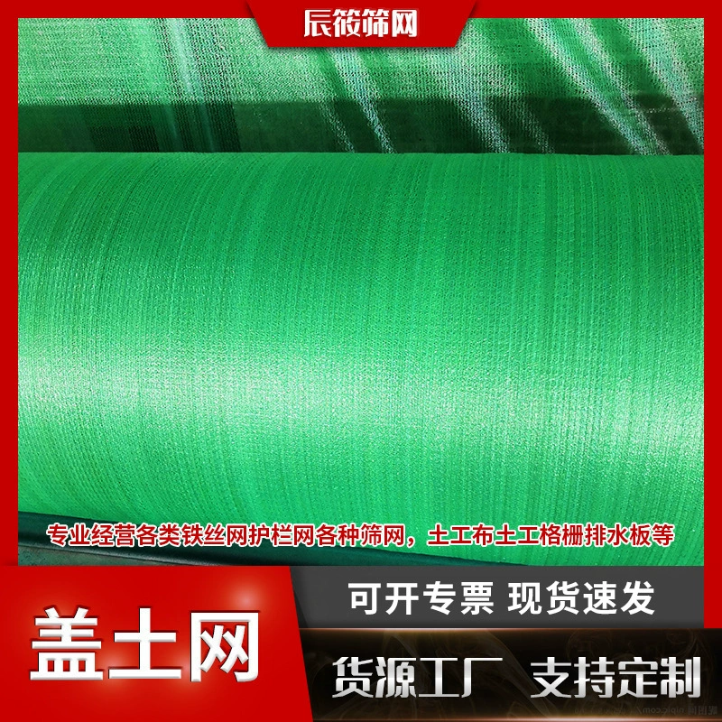 Пылезащитная сетка, сетка для почвы, сетка для озеленения строительной площадки, полиэтиленовая зеленая сетка, сетка для защиты от песка, сетка для голой почвы, плотная сетка