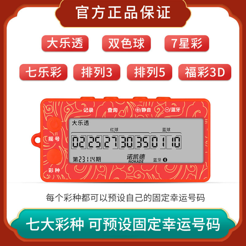 诺凯德双色球彩票大乐透自动摇奖机自动选号器ai算法其他铝合金盒