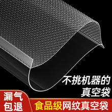 网纹路真空保鲜袋食品级家用密封袋塑封袋抽真空压缩包装自封袋子