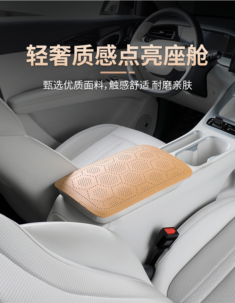 Car armrest box protective pad, honeycomb perforated breathable leather armrest booster pad, multi-color car interior accessories