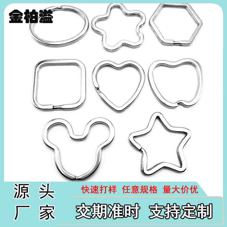 亚马逊异形钥匙扣心形米奇头五角心苹果形多边形DIY五金配件