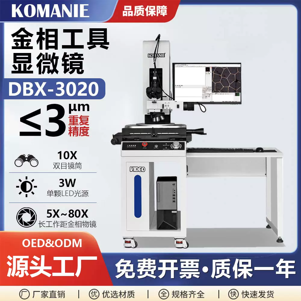科曼尼工具显微镜二次元影像测量仪高清成像光学检测仪器厂家供应