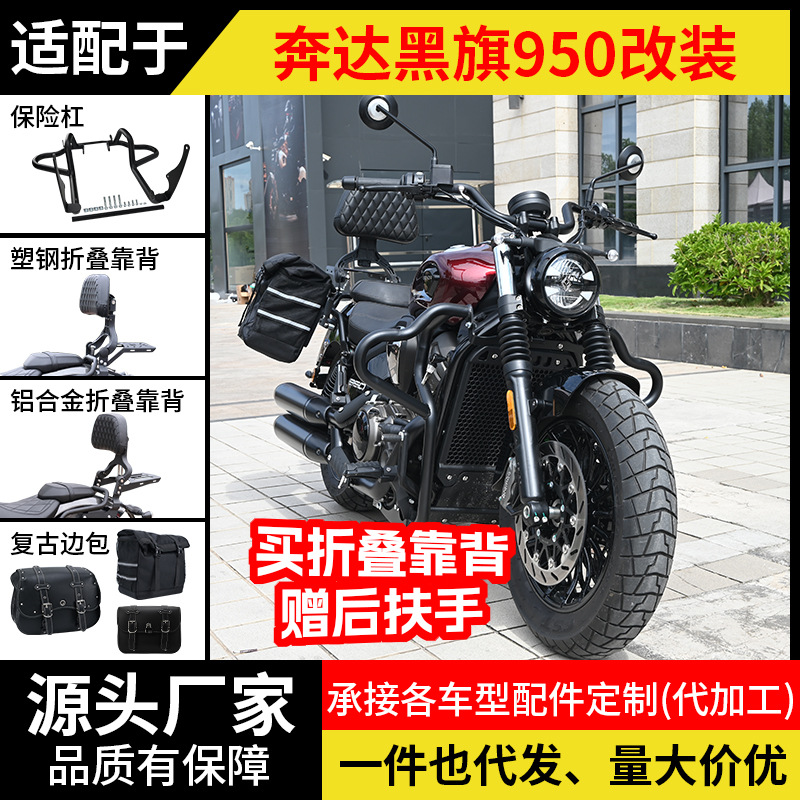 Benda Black Flag 950 motosiklet arxa baqaj rəfi və arxalıq