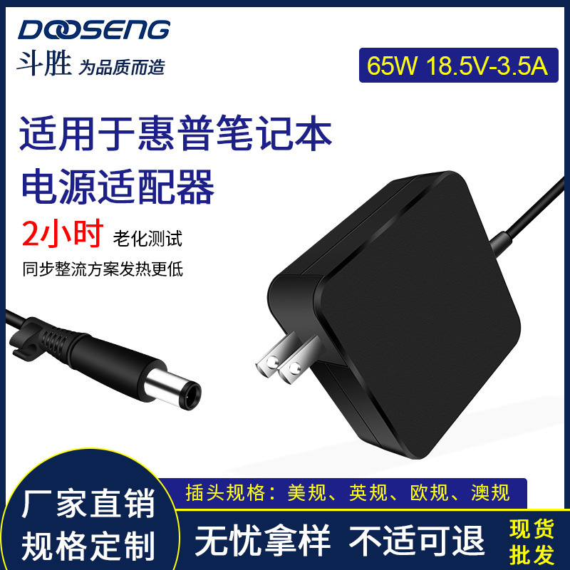 Applicable to HP all-in-one adapter 18. 5v-3.5a computer charger 65W 7.4 * 5.0mm large mouth needle