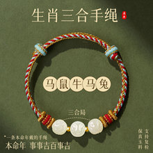 马年和田玉生肖三合红绳手链本命年太岁女属马手绳手链好运礼物