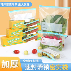 食品級スライドロック袋は冷蔵庫専用のチャック式密封袋を厚くします。