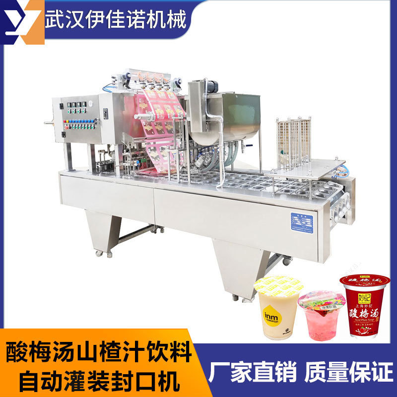 杯装酸梅汤 山楂汁饮料全自动灌装封口机 伊佳诺按需定制用设备