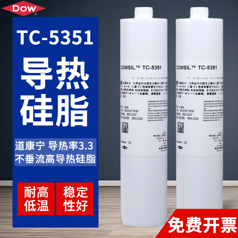 道康宁TC5351陶熙导热硅脂电子双面胶密封胶1kg高导热耐高温