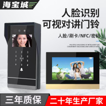 海宝城FFi31-S别墅可视对讲门铃3寸智能门禁涂鸦人脸识别门禁系统