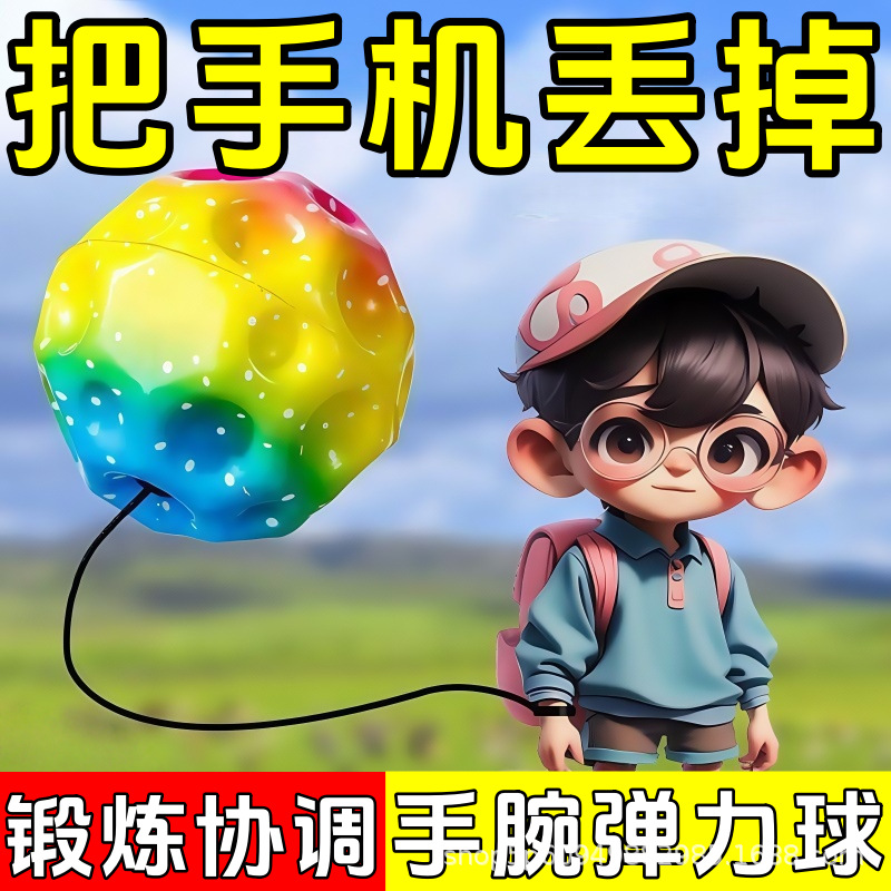 PU高弹月球石手腕弹力球解压高回弹带松紧绳手抛甩甩球儿童回力球