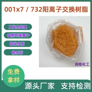 厂家供应锅炉软水树脂001x7净水树脂732价格