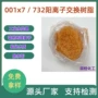 001x7732软水净水树脂