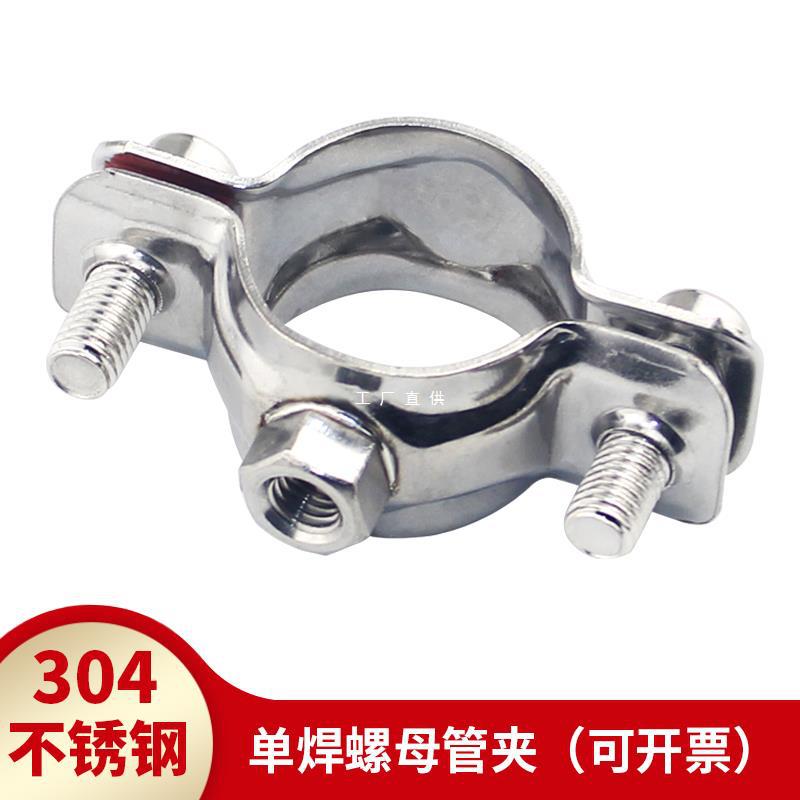 不锈钢卡箍管箍螺帽螺丝钢管管卡管道抱箍水管支架吊卡固定器喉箍