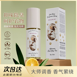 Peach Jo+ Cat Bedding Series Clothing Fragrance Spray Deodorizing Natural Plant Air Freshener