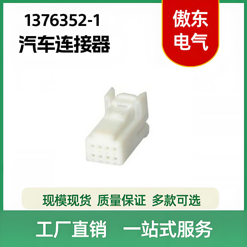 防水接插件1376352-1  8孔护套 1376352-2