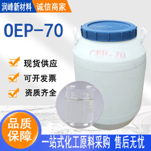 OEP-70������������ϩ��������oe���|���I���ÝB͸��OEP-70