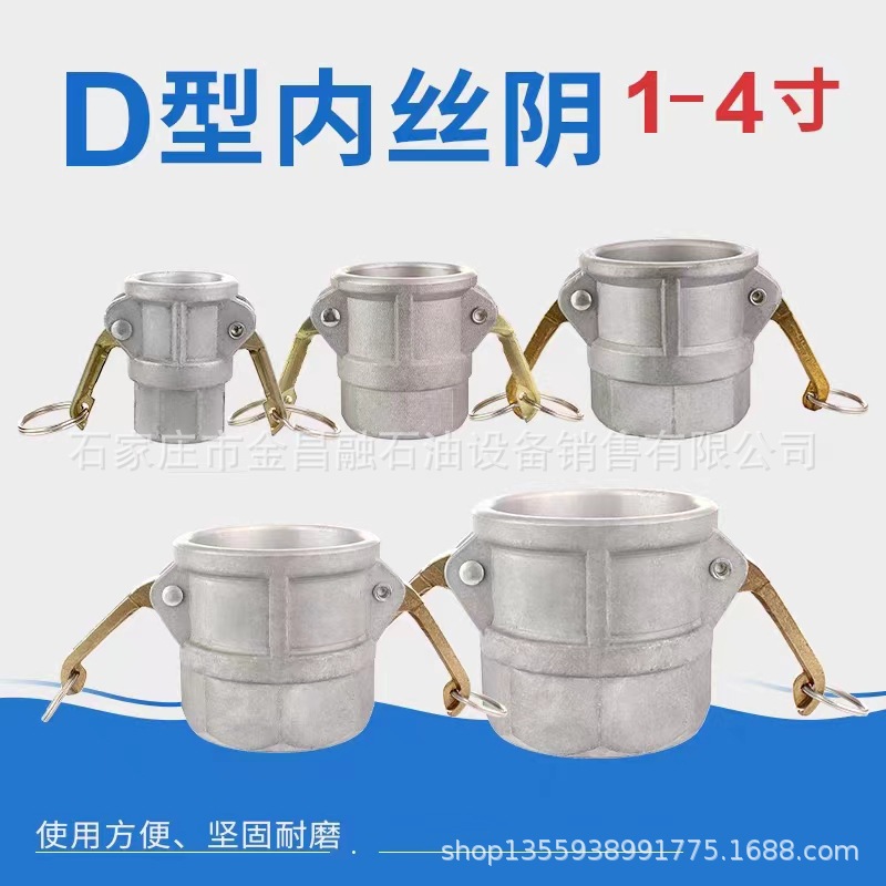 内螺纹阴端内丝母头接头1寸2寸3寸4寸丝口铝合金快速接头D型内丝