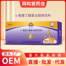 健高素鑫康莱γ-氨基丁酸睡眠饮品复合固体饮料源工厂现货代发