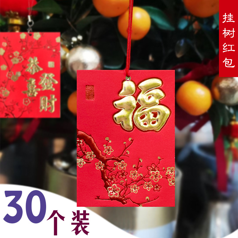 PK7J新年發財樹掛飾紅包掛件掛繩利是封春節掛樹裝飾紅包袋帶紅線