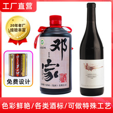 红酒标签印刷啤酒不干胶贴纸烫金logo图案商标工艺贴纸酒标白酒